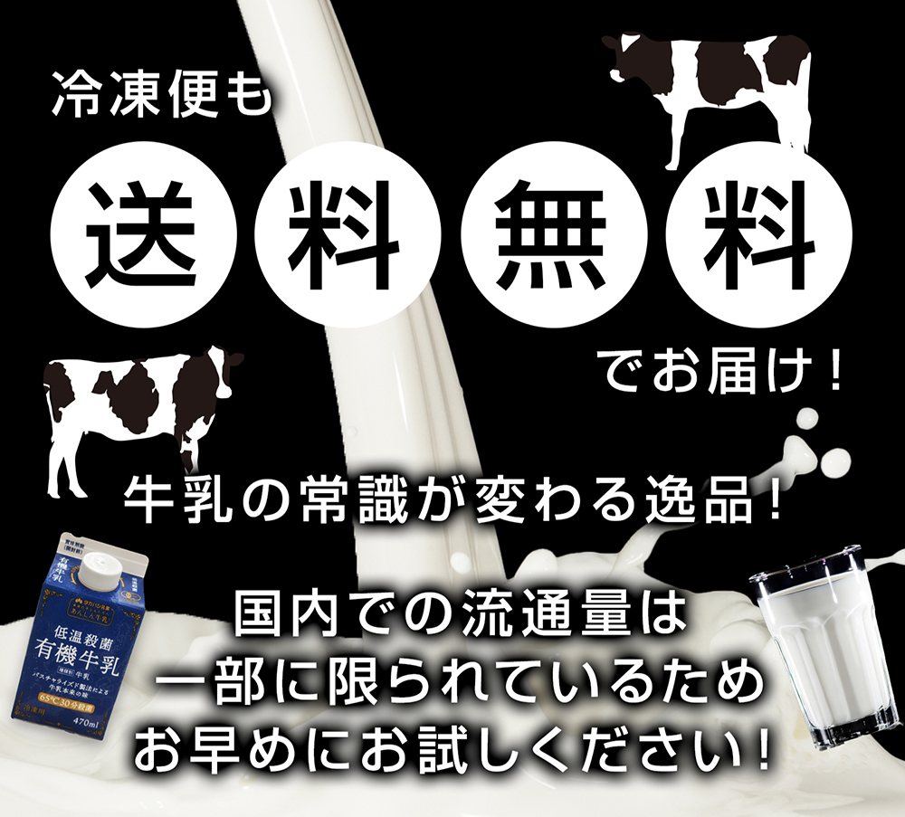 オーガニック生乳100％使用！ タカハシ乳業 低温殺菌 冷凍牛乳
