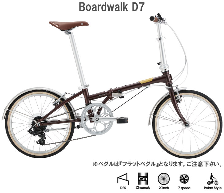 2024 DAHON ダホン BOARDWALK D7 ボードウォークD7 チョコレート 7段変速 折り畳み自転車 : 10002413 :  自転車館びーくる - 通販 - Yahoo!ショッピング