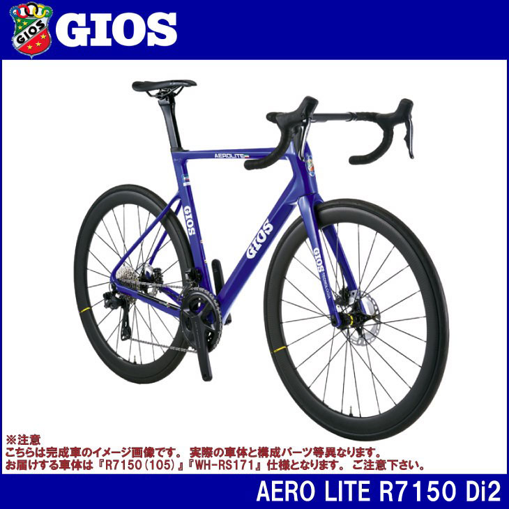 2024 GIOS ジオス AERO LITE R7150 Di2 エアロライトR7150(105) ジオスブルー 2×12spd ロードバイク :  10002555 : 自転車館びーくる - 通販 - Yahoo!ショッピング