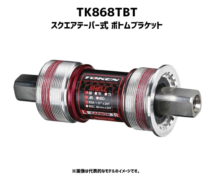 TOKENトーケンボトムブラケットTK868TBT