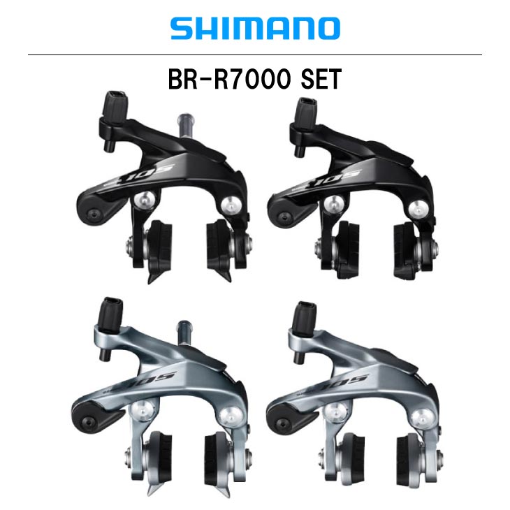 Shimano R7000 105 ブレーキキャリパーセット シマノ SHIMANO BR-R7000 SET 105 R7000シリーズ ブレーキ