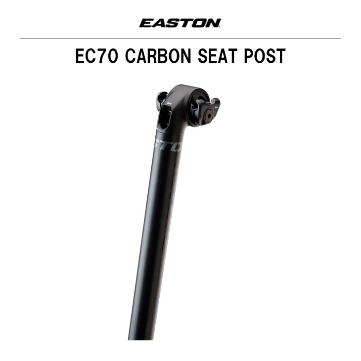 イーストンEC70 カーボンファイバー製シートポスト EC70 カーボンシートポスト – Offset 0mm | シートポスト