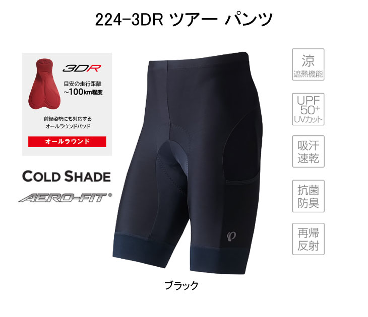 パールイズミ PEARL IZUMI 224-3DR ツアー パンツ 2.ブラック