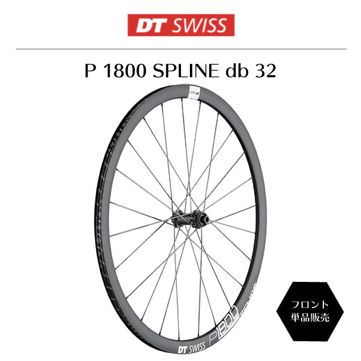 DT Swiss P1800 32 Spline 新古品 | veranstaltungen.lkz.de