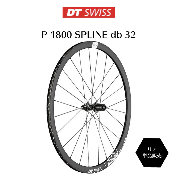 DT SWISS DT スイス P 1800 SPLINE db 32 P 1800 スプライン ディスク