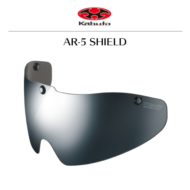 OGK KABUTO オージーケーカブト AR-5 SHIELD シールド シルバーミラー(4966094598426)オプションパーツ