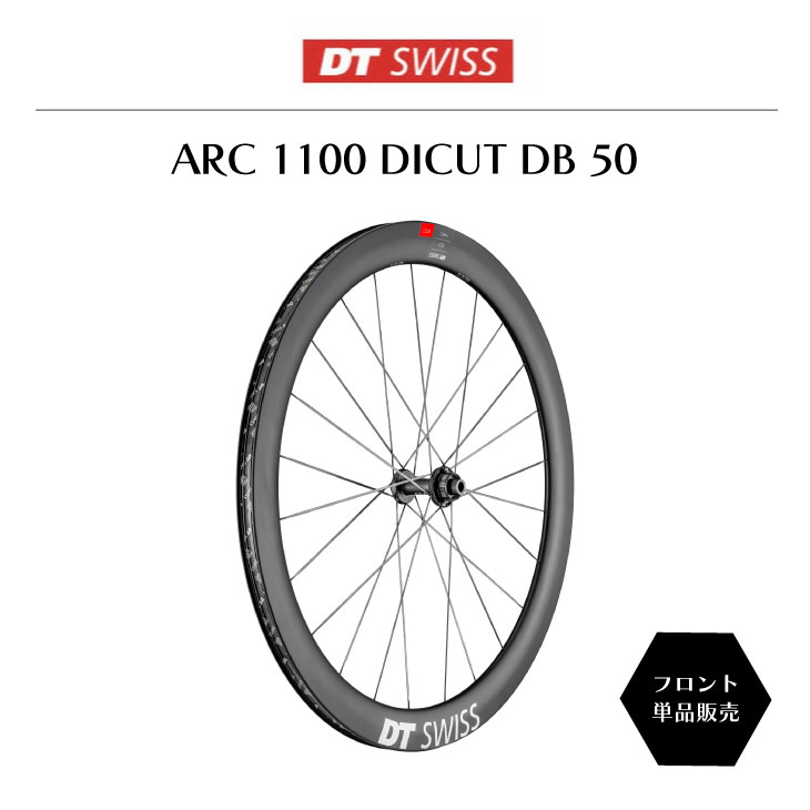 DT SWISS DT スイス ARC 1100 DICUT DB 50 FRONT ARC 1100 ダイカット