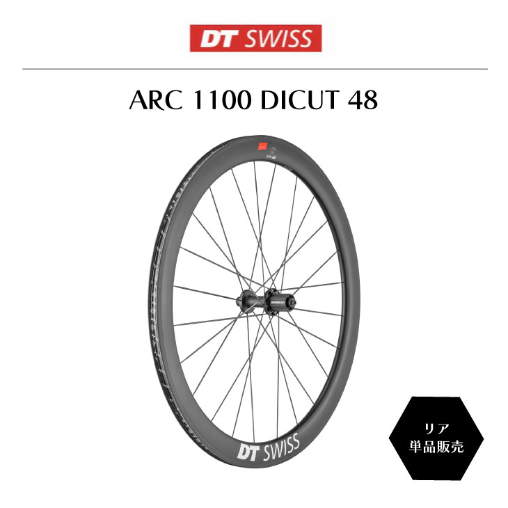 DT SWISS DT スイス ARC 1100 DICUT 48 REAR ARC 1100 ダイカット リムブレーキ  48mm(7613052339504)リア単品 ホイール : 22002838 : 自転車館びーくる - 通販 - Yahoo!ショッピング