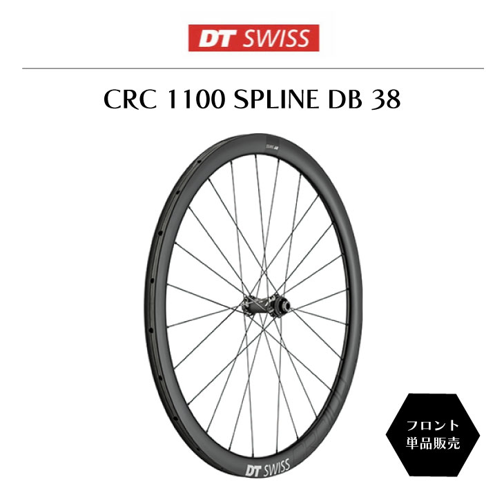 正規通販 DT SWISS DT SPLINE スプライン DB 1100 ディスクブレーキ