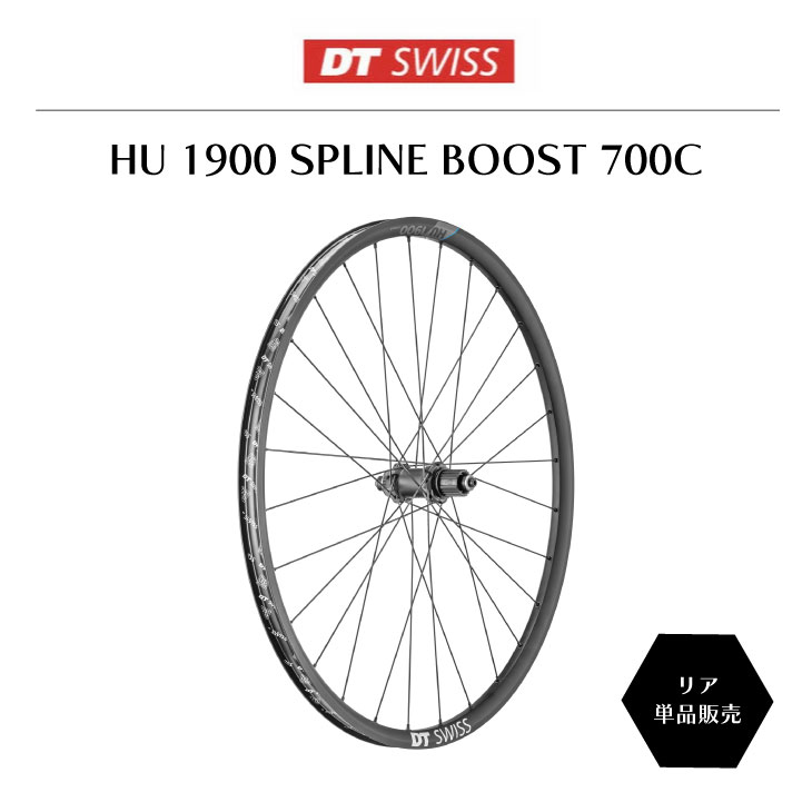 DT SWISS DT スイス HU 1900 SPLINE BOOST REAR スプライン ブースト