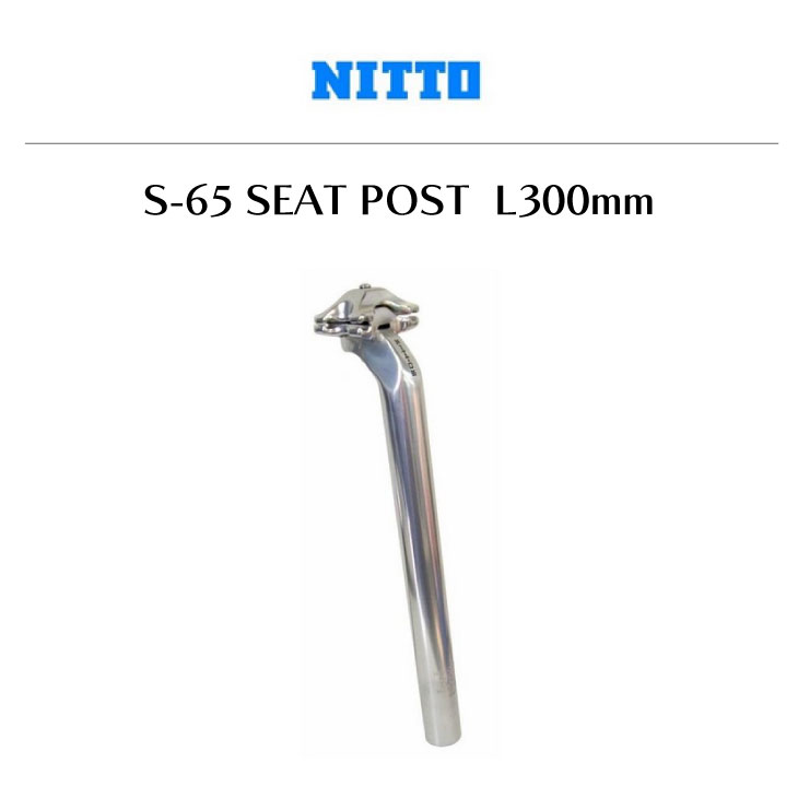 一部即納)NITTO 日東 S-65 SEAT POST ポスト長300mm オフセット24mm