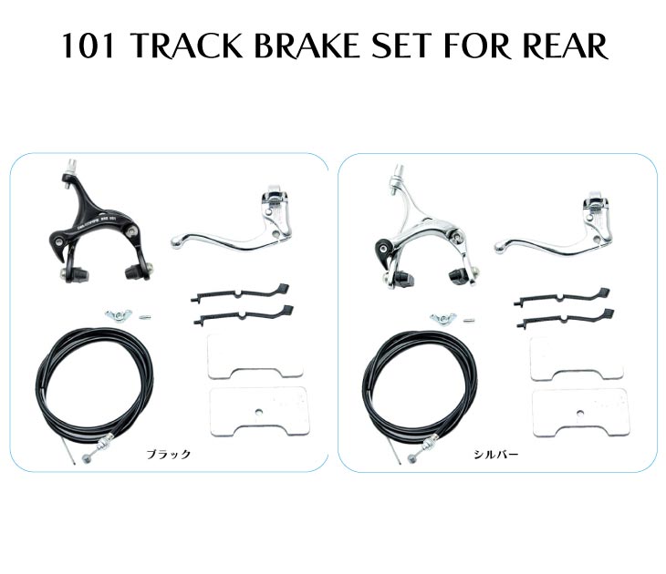 DIAーCOMPE（ダイアコンペ） (即納)DIA-COMPE 101 TRACK BRAKE SET FOR