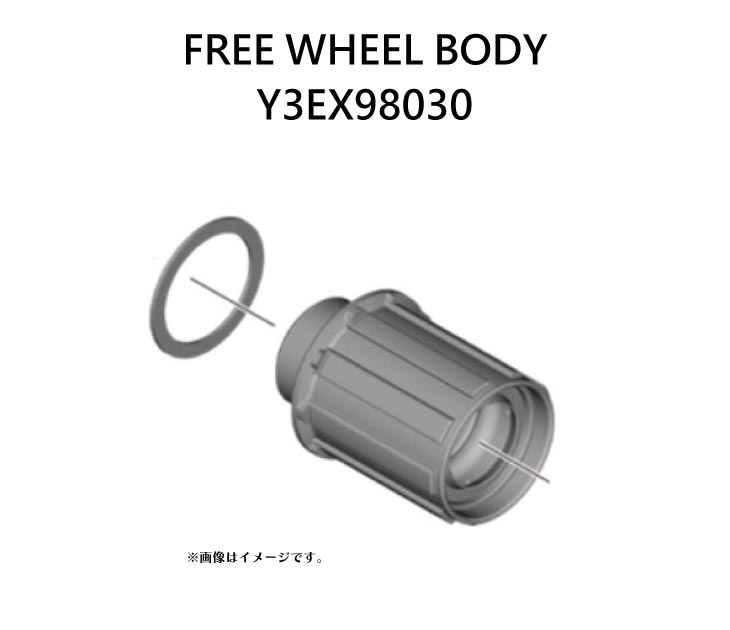 SHIMANO シマノ FREE WHEEL BODY フリーホイールボディ(Y3EX98030)(4524667688327)フリーボディー ホイールパーツ  : 22004373 : 自転車館びーくる - 通販 - Yahoo!ショッピング