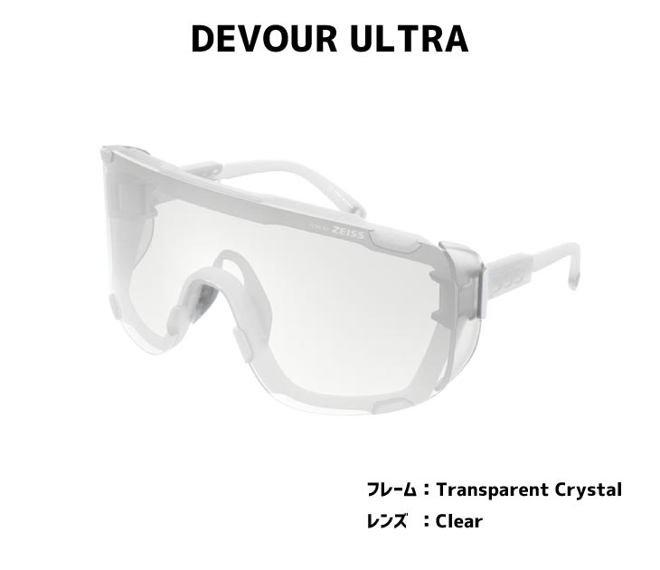 poc ポック DEVOUR ULTRA デヴォア ウルトラ Transparent Crystal