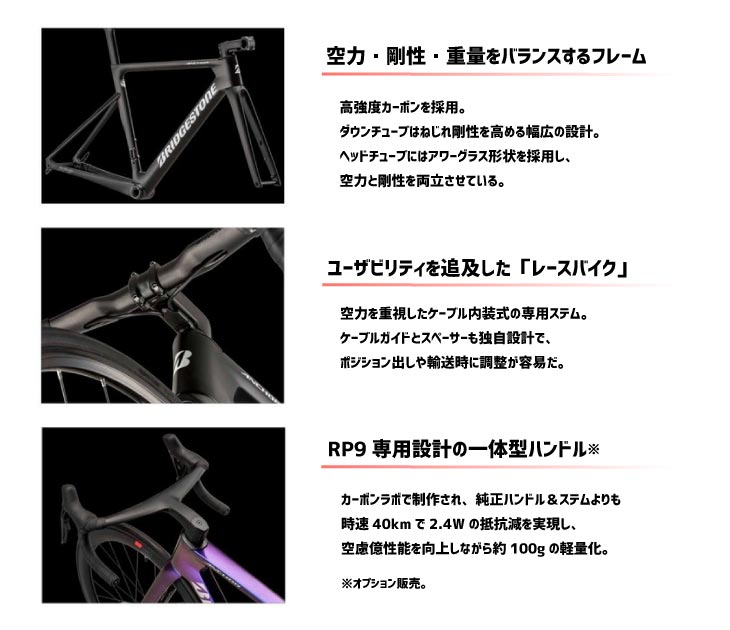 ブリヂストン・アンカープロフェッショナルモデル ブリジストン アンカー BRIDGESTONE ANCHOR RP9 2022 510サイズ SRAM