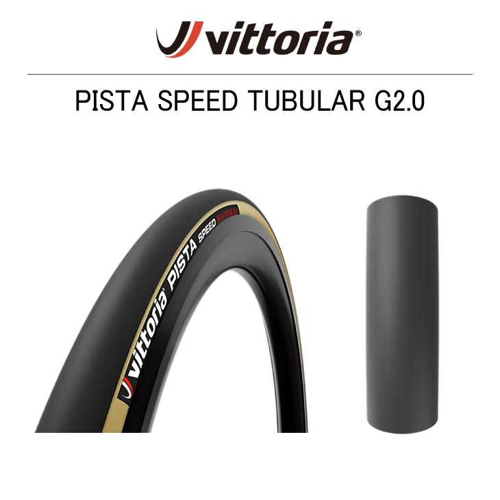 Vittoria ビットリア PISTA SPEED ピスタ スピード TUBULAR チューブ