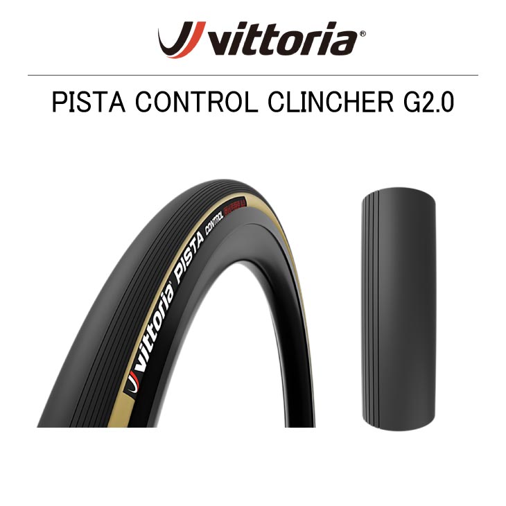 Vittoria（ヴィットリア） ビットリア PISTA CONTROL ピスタ
