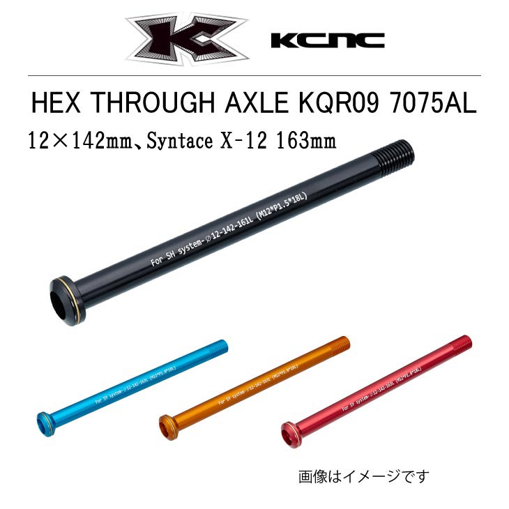 メール便対応商品)KCNC ケーシーエヌシー HEX THROUGH AXLE ヘックスタイプ スルーアクスル KQR09 7075AL 12 ×142mm、Syntace X-12 163m :24000429:自転車館びーくる - 通販 - Yahoo!ショッピング