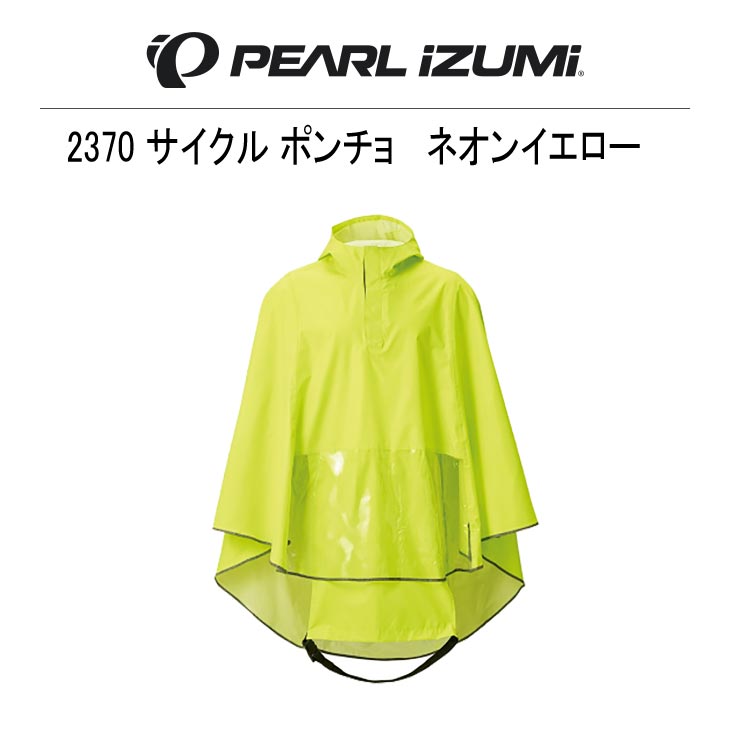 メール便対応商品)PEARL IZUMI パールイズミ 2370 サイクル ポンチョ 2