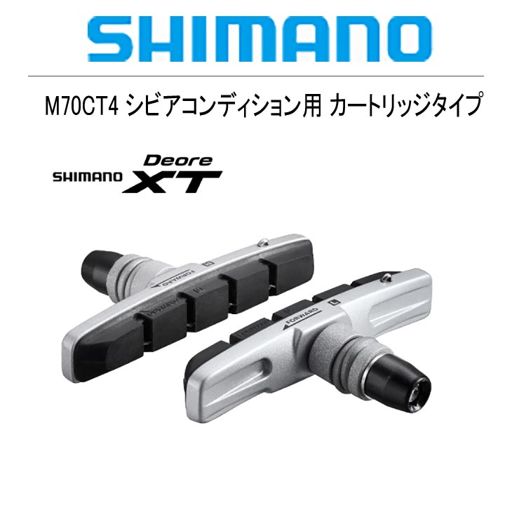 即納)(メール便対応商品)SHIMANO シマノ BRAKE SHOE SET M70CT4(BR-T780) ブレーキシューセット  シビアコンディション用 カートリッジタイプ(4524667987895) :24000761:自転車館びーくる - 通販 - Yahoo!ショッピング