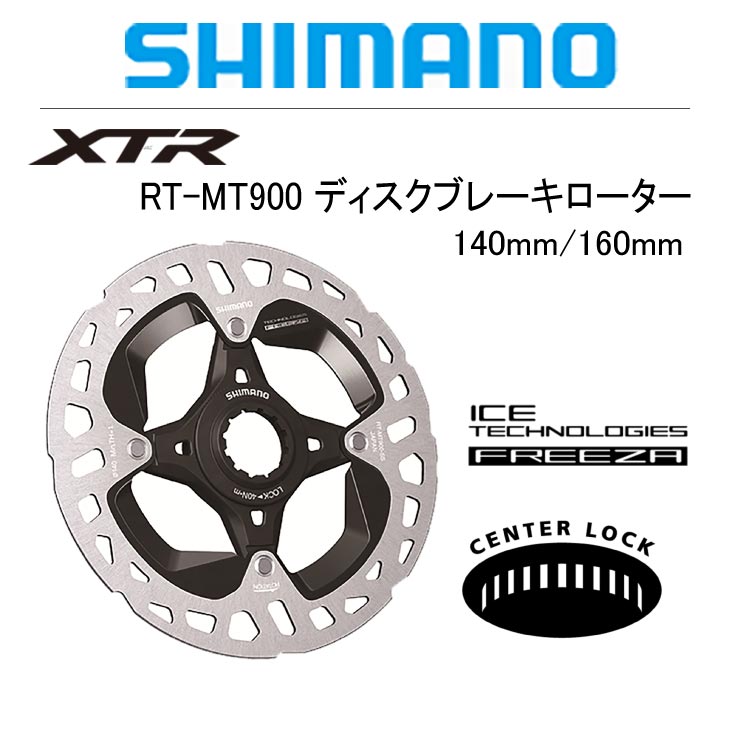 即納：140mm)SHIMANO シマノ RT-MT900 DISC BRAKE ROTOR ディスクブレーキローター センターロック 内セレーション タイプ(160mm)(140mm) :24000891:自転車館びーくる - 通販 - Yahoo!ショッピング