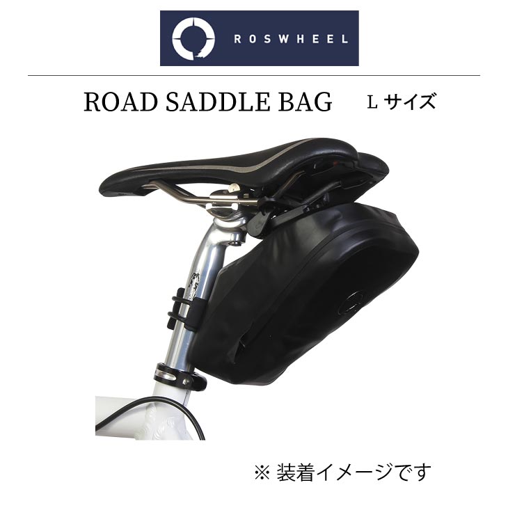 即納) ROSWHEEL ロスウィール ROAD SADDLE BAG ロード サドル バッグ Lサイズ (1.25L)  (6920636791889)アクセサリー :24000916:自転車館びーくる - 通販 - Yahoo!ショッピング