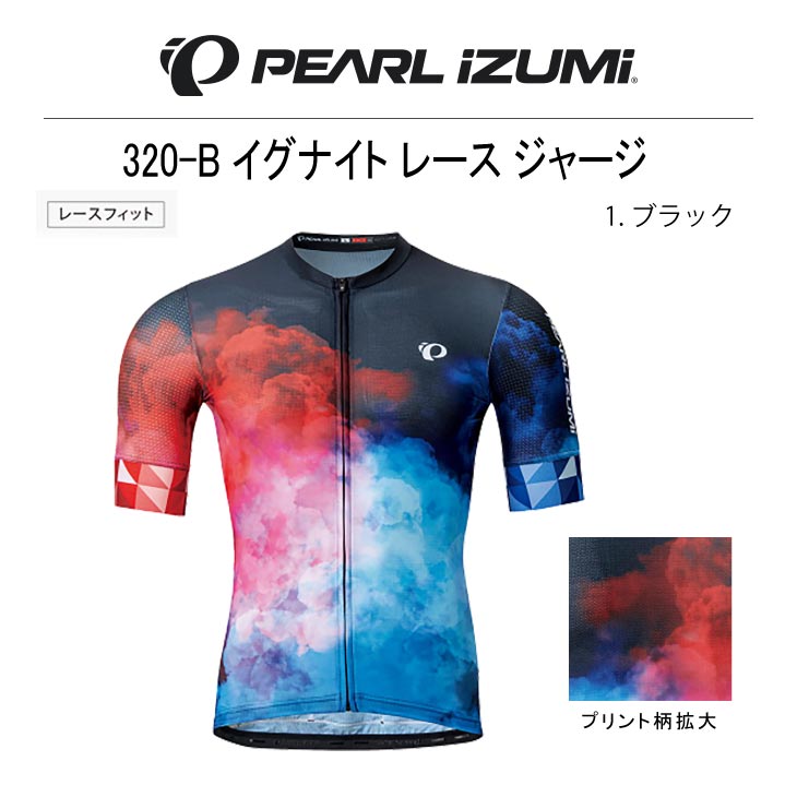 PEARLIZUMI パールイズミ 2022春夏モデル 320-B イグナイト レース ジャージ 1.ブラック メンズウェア アパレル  :24001124:自転車館びーくる - 通販 - Yahoo!ショッピング