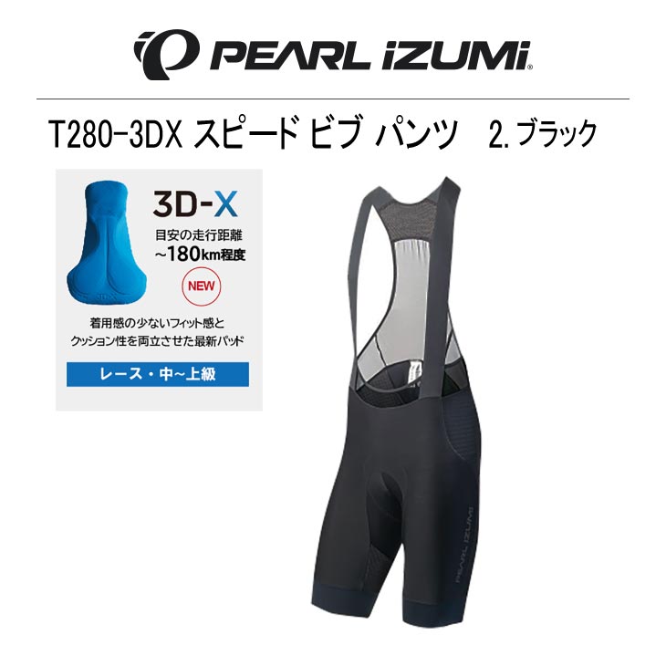 PEARL IZUMI パールイズミ 2023春夏モデル T280-3DX スピード ビブ