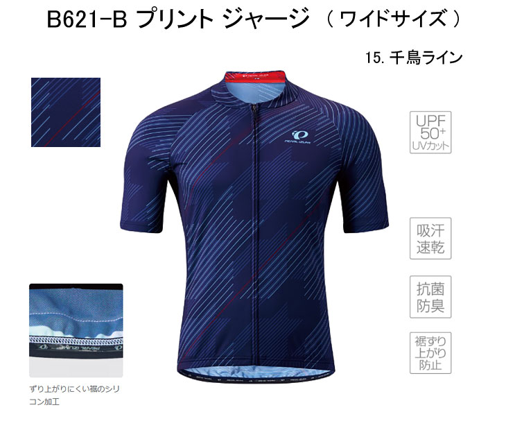 B3L:即納)PEARLIZUMI パールイズミ 2023春夏 B621-B プリント ジャージ