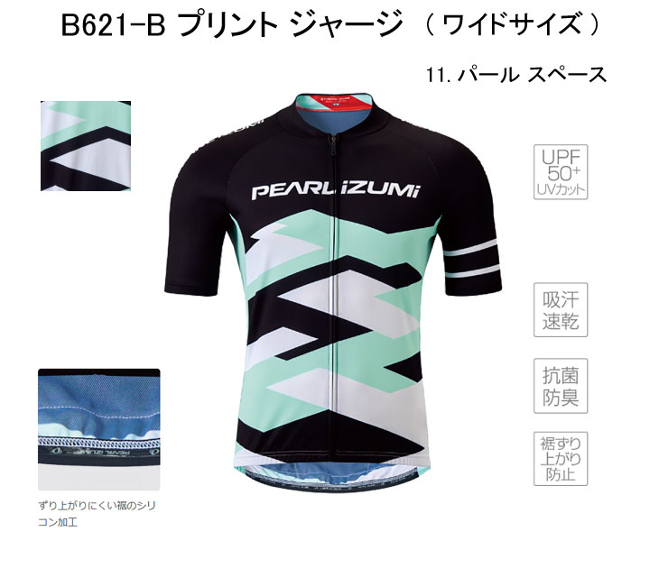 PEARLIZUMI パールイズミ 2023春夏 B621-B プリント ジャージ (ワイド