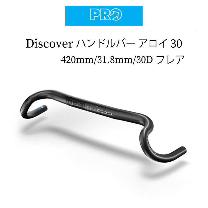 SHIMANO PRO シマノプロ Discover ディスカバー ハンドルバー アロイ 30 420mm/31.8mm/30D フレア  グラベル(R20RHA0568X)(8717009459600)ハンドル :24001313:自転車館びーくる - 通販 - Yahoo!ショッピング
