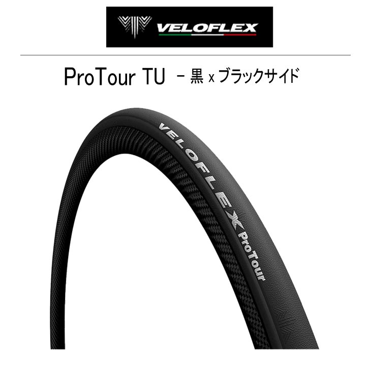 veloflex servizio corse 28×25mm ペア 当季大流行 spektakel.wien