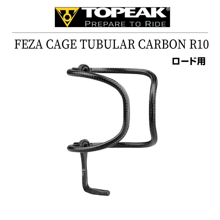 TOPEAK（トピーク） FEZA CAGE TUBULAR CARBON R10 フェザー ケージ