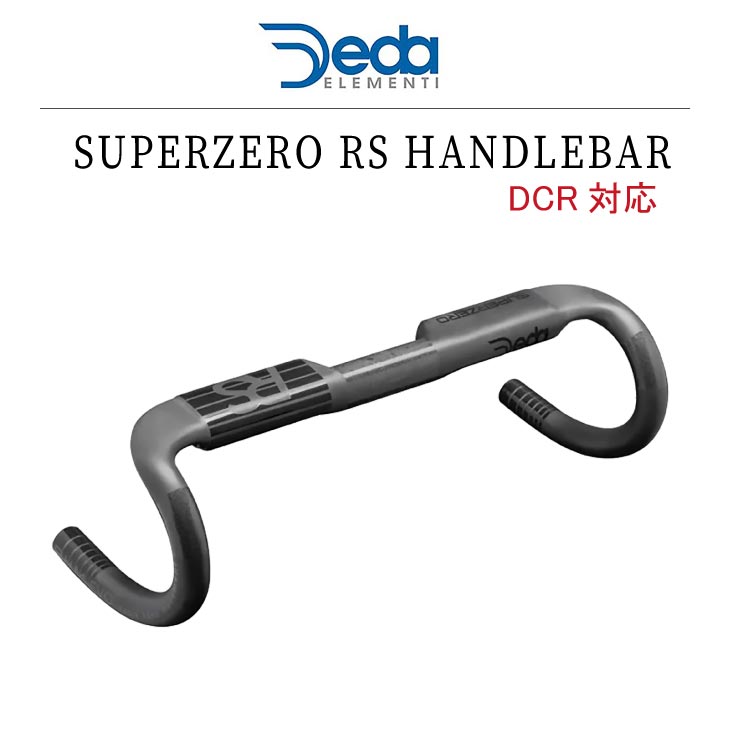 DEDA デダ SUPERZERO RS HANDLEBAR スーパーゼロ RS カーボンバー DCR