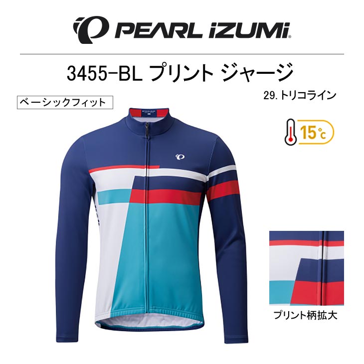 PEARL IZUMI パールイズミ 2022秋冬モデル 3455-BL プリント ジャージ