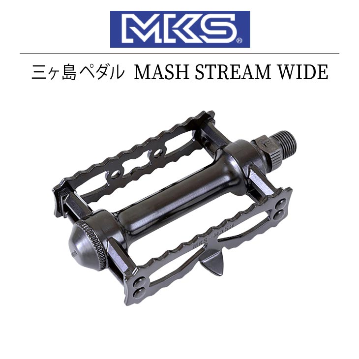 三ヶ島製作所 (即納)MKS 三ヶ島 ペダル MASH STREAM WIDE マッシュ