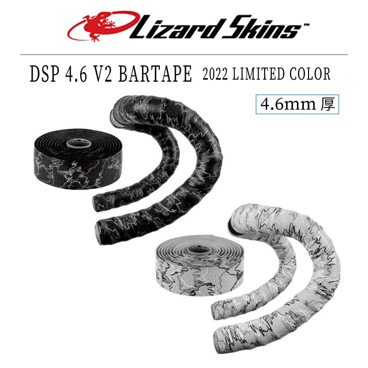 LIZARD SKINS リザードスキンズ DSP 4.6 V2 BARTAPE LIMITED COLOR バーテープ 2022年度限定カラー  4.6mm厚 :24001485:自転車館びーくる 通販 