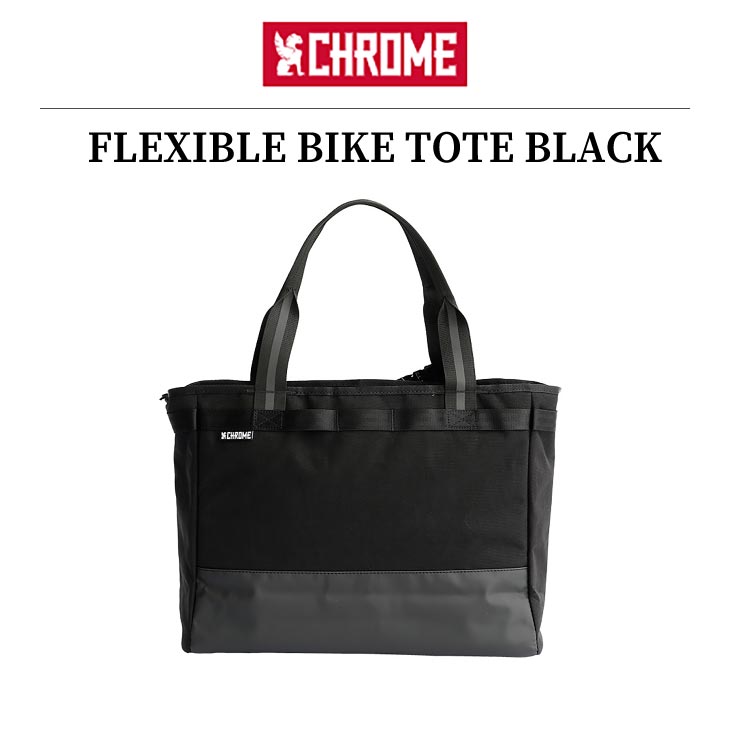 CHROME クローム FLEXIBLE BIKE TOTE BLACK フレキシブル バイク トート バッグ  ブラック(4580637789241)BROMPTON用
