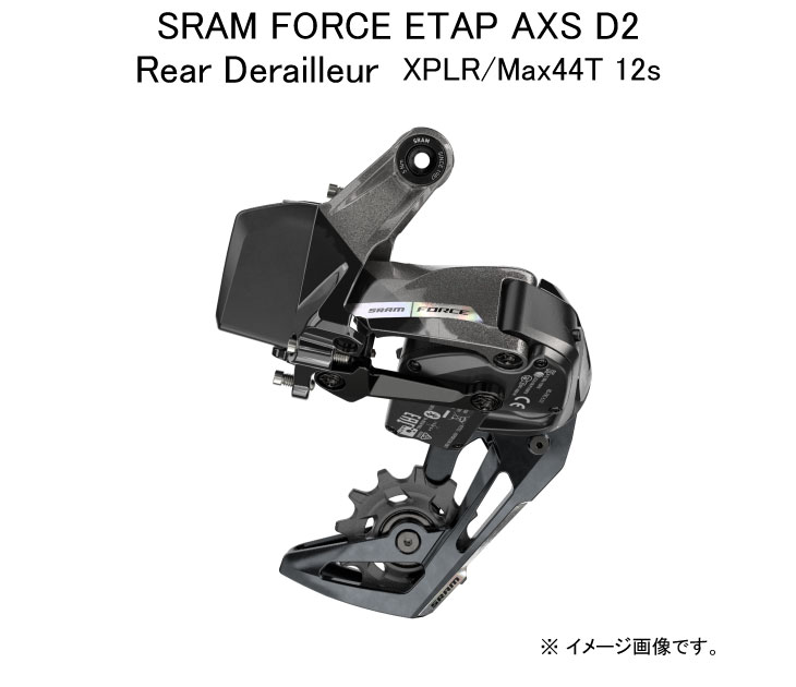 SRAM スラム Force eTap AXS D2 Rear Derailleur フォース イータップ