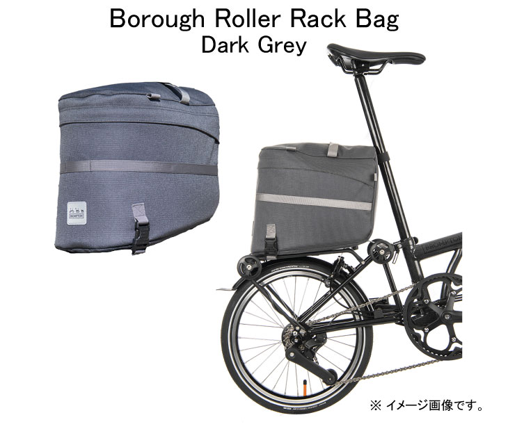 即納)BROMPTON ブロンプトン Borough Roller Rack Bag Dark Grey 