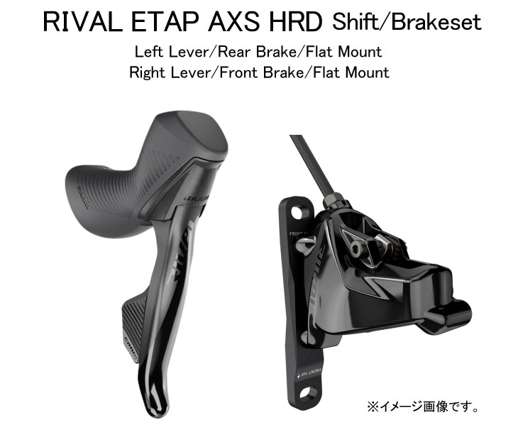 SRAM スラム Rival eTap AXS HRD Shift/Brakeset ライバル イータップ アクセス HRD シフト/ブレーキセット  フラットマウント 左レバー/右レバー : 24002036 : 自転車館びーくる - 通販 - Yahoo!ショッピング