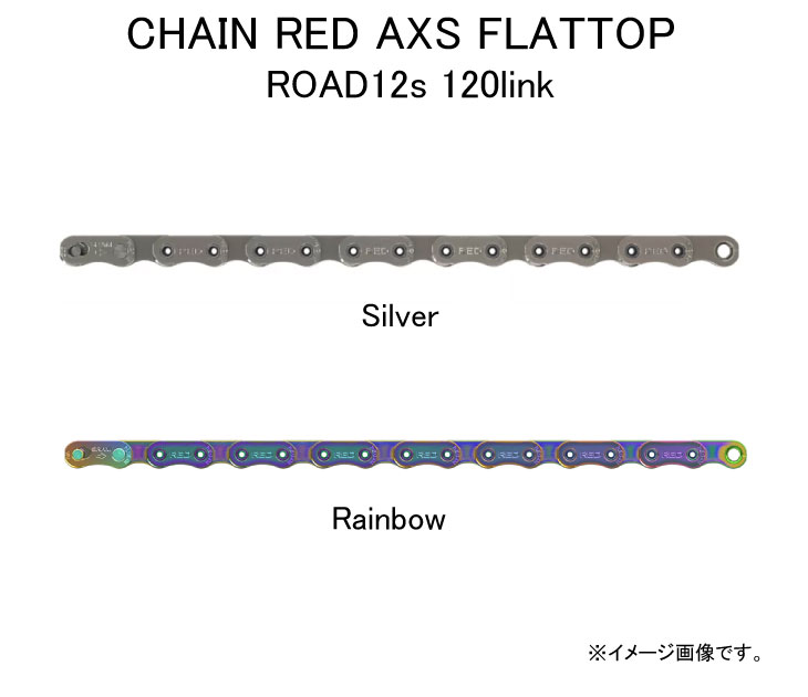 チェーン (即納)SRAM スラム Chain Red AXS Flattop レッド アクセス