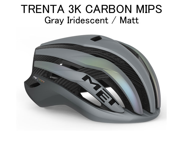 MET メット TRENTA 3K CARBON MIPS トレンタ 3K カーボン ミップス (JCF公認) グレーイリディセント/マット ヘルメット