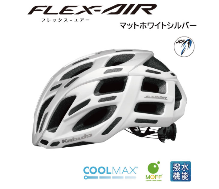 OGK KABUTO オージーケーカブト FLEX-AIR フレックス・エアー マットホワイトシルバー JCF公認 ヘルメット