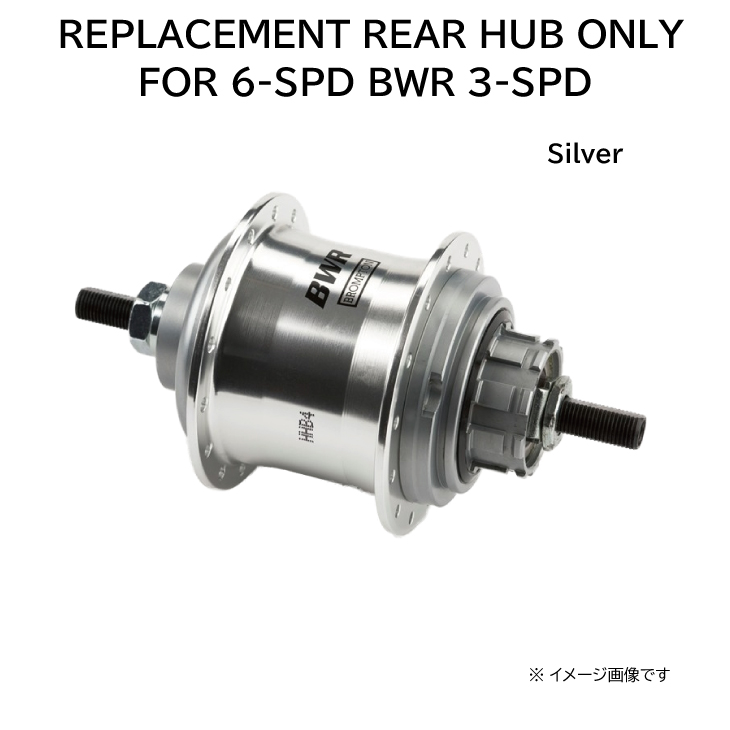 BROMPTON ブロンプトン REPLACEMENT REAR HUB ONLY FOR 6-SPD BWR 3