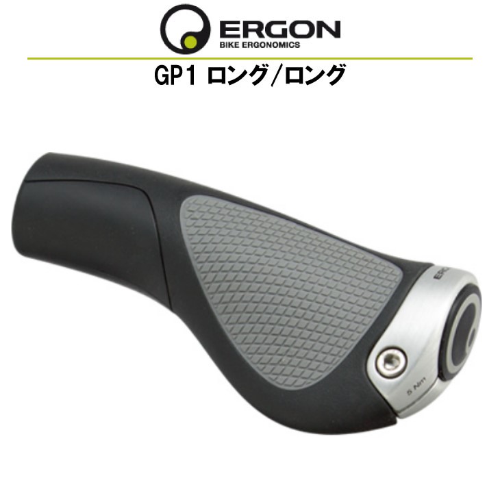 即納)ERGON エルゴン GP1 ロング/ロング 128mm ブラック/グレー GRIP