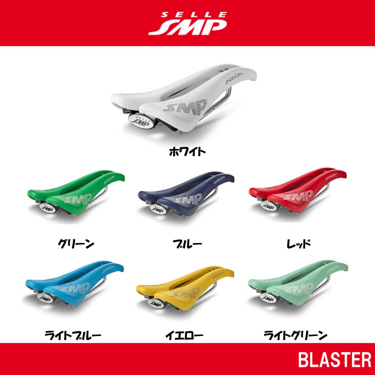Selle SMP セラSMP BLASTER ブラスター カラー サドル : 自転車館