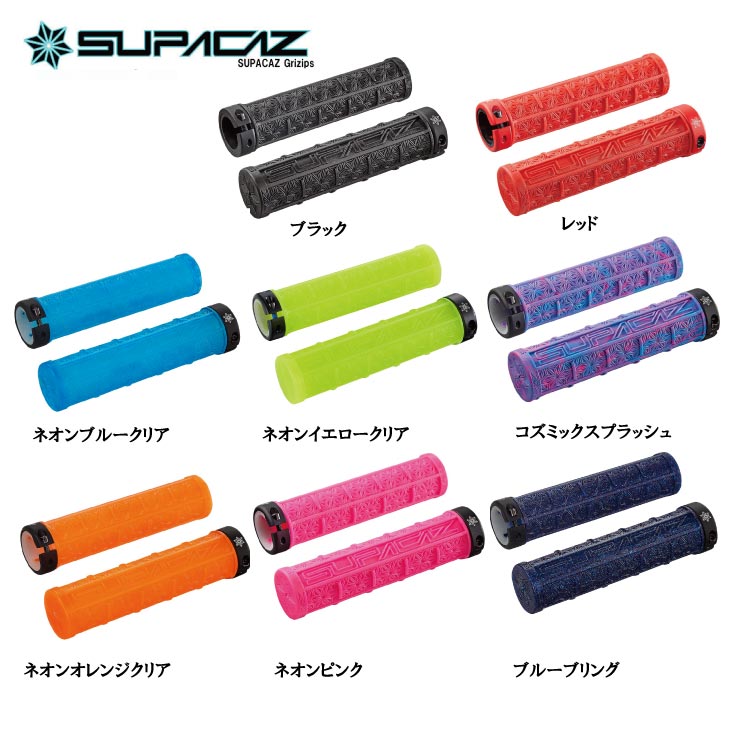 SUPACAZ スパカズ GRIP グリップ Grizips : 自転車館びーくる