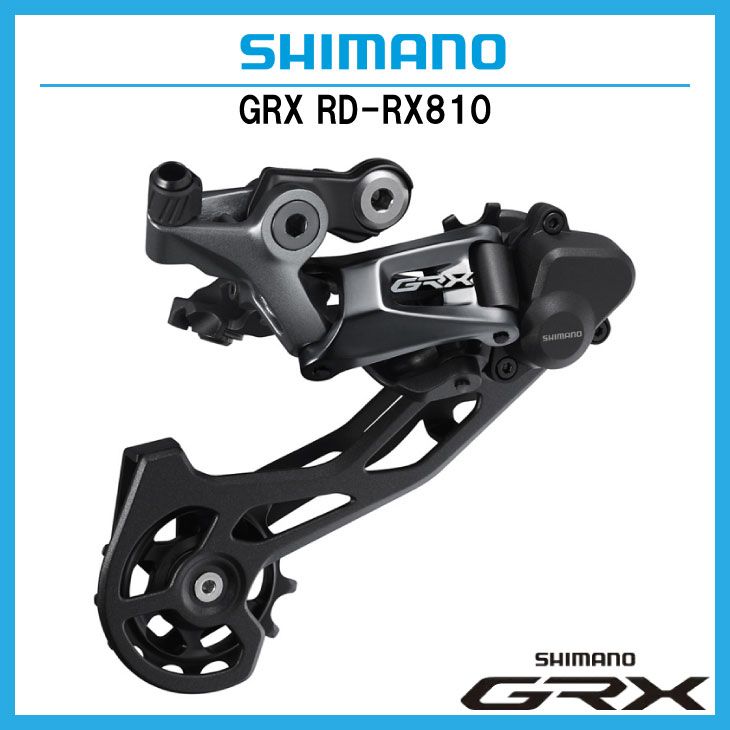 シマノ (即納)SHIMANO GRX RD-RX810 リアディレーラー 11S