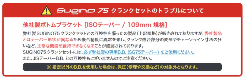 SUGINO スギノ BB-SG75 SUPER CERAMIC スーパーセラミック SUGINO スギノ BB-SG75 SUPER CERAMIC スーパーセラミック